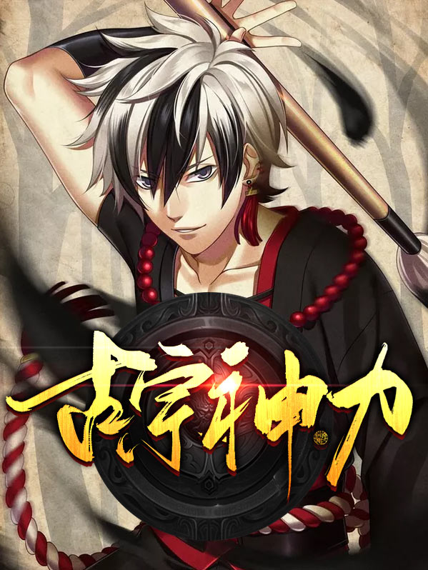古武宗师