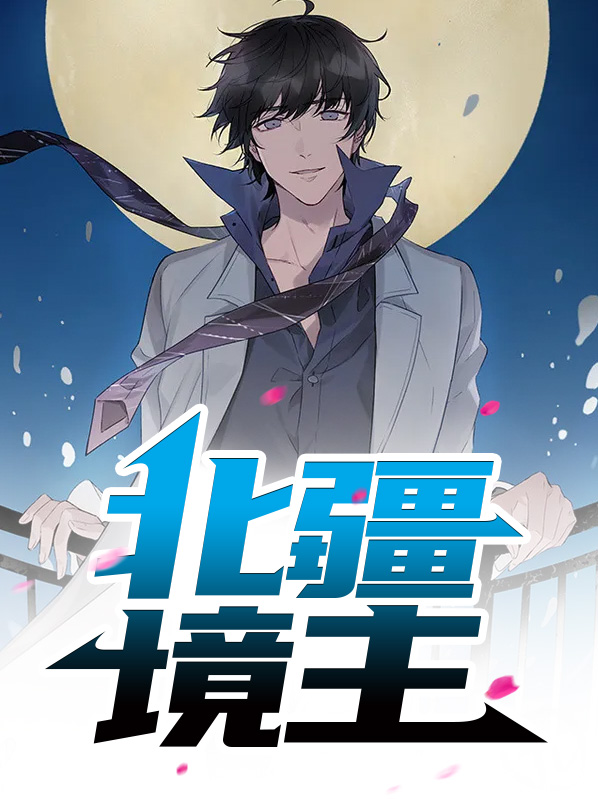 北疆