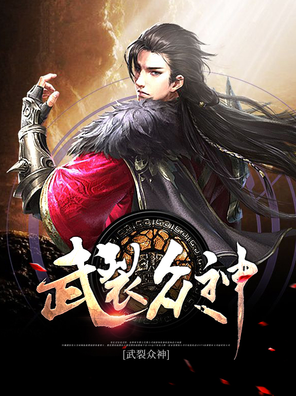 武神主辛