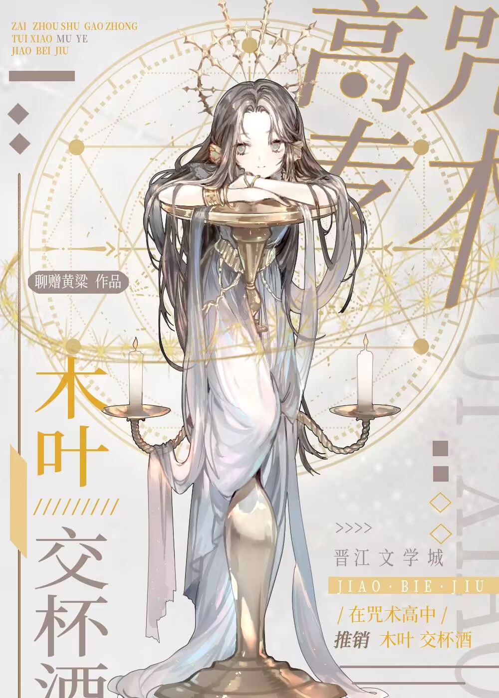在咒术高专推销木叶交杯酒下载