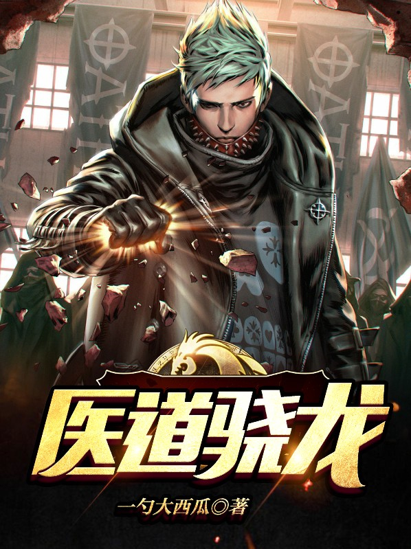 医龙1