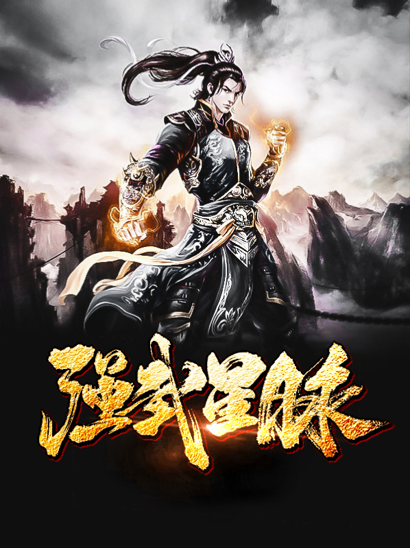 《星武神诀》