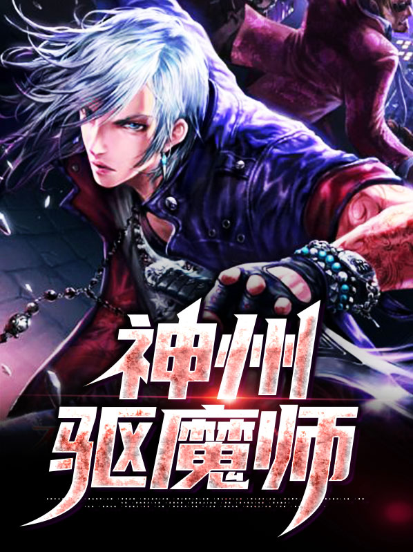 驱魔真实事件