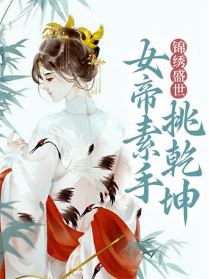 女帝情史72