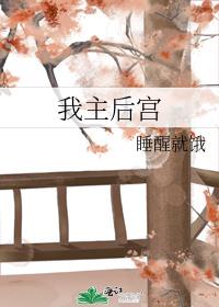 我的宫主大人