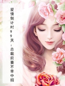 霸道总裁求放过24