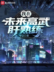 我在未来等你