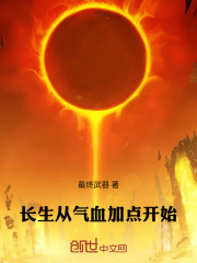 长生怪谈簿11