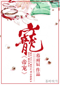 帝宠桑梨梨