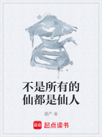 是不是每个人都有仙缘