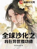 和沙漠的500天