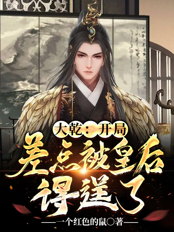 定乾坤大结局