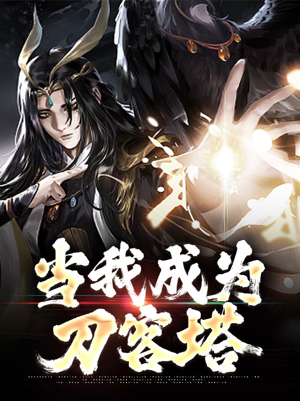 刀客传说漫画