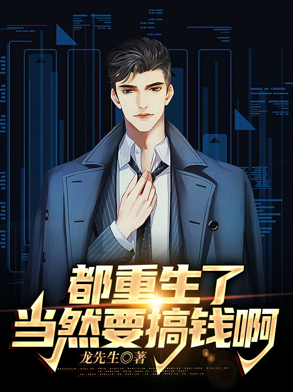 都是为了生活为了钱