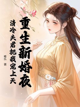重生暖婚轻宠妻1