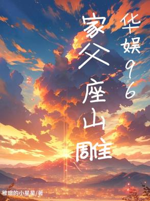 冯家大院14集