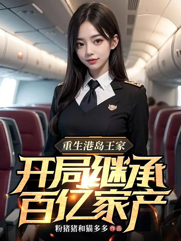 开局重生一千次32