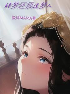 替嫁养女