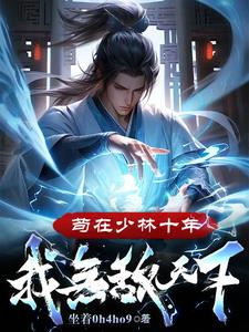 我爹天下无敌却是个怂包