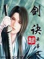 剑诀杨玄
