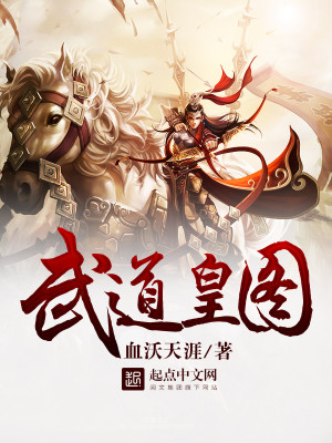 武道王座479