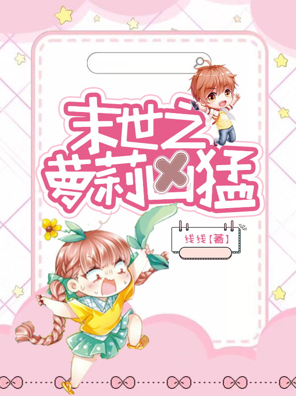 末世枭雄25
