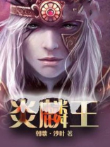 炎武