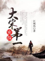 大宋第一密探云中鹤