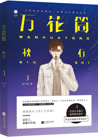 死亡万花筒广播剧