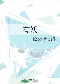 有妖来之画中仙